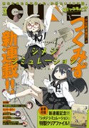 月刊コミックキューン3月号