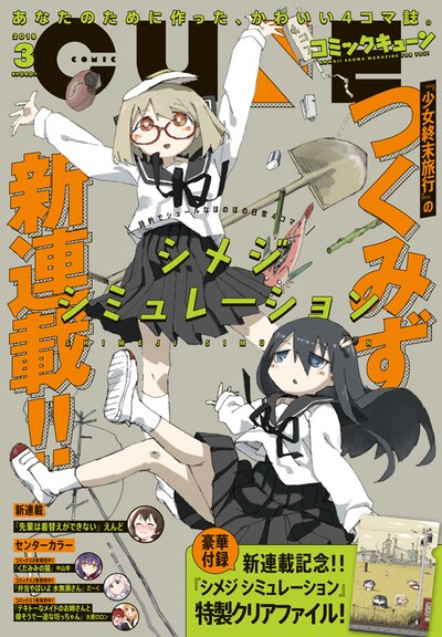 月刊コミックキューン3月号