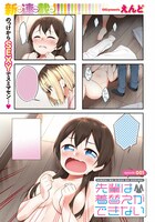 「先輩は着替えができない」より。