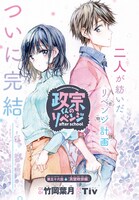 「政宗くんのリベンジ after school」扉ページ