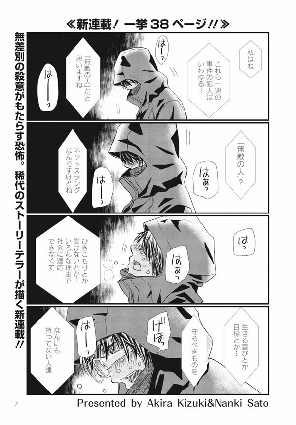 「無敵の人」より。