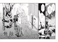 「無敵の人」より。