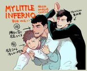 「マイリトルインフェルノ」店頭販促用POP