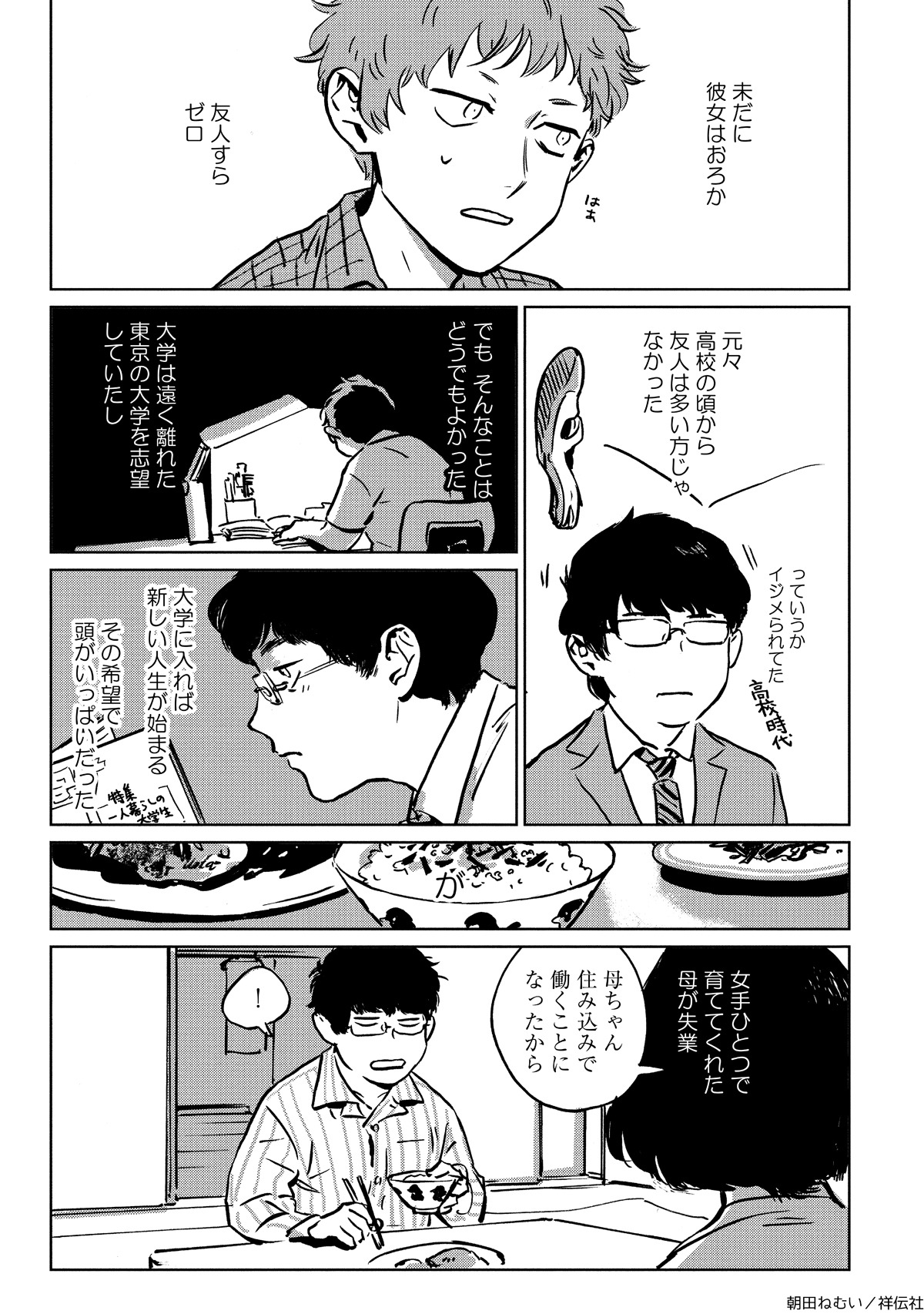 「マイリトルインフェルノ」上巻より。