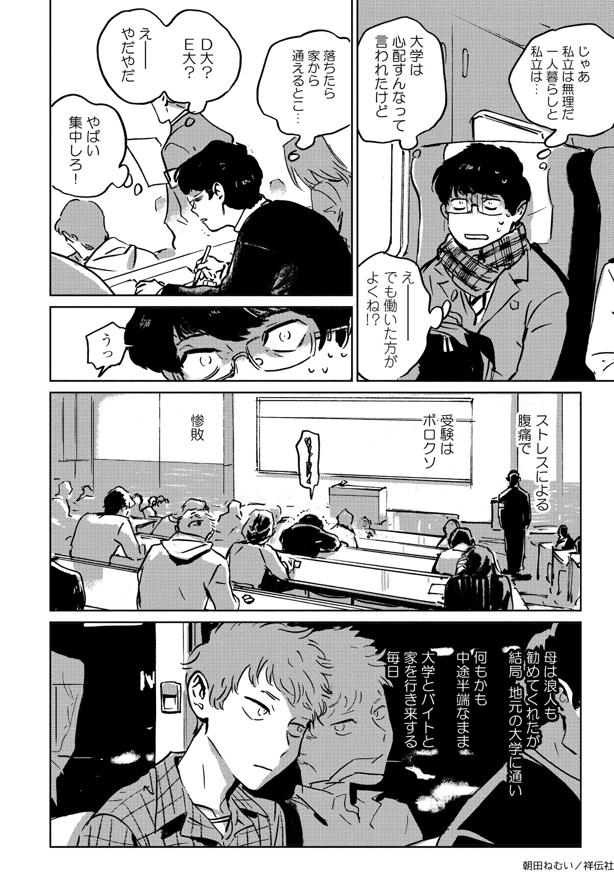 「マイリトルインフェルノ」上巻より。