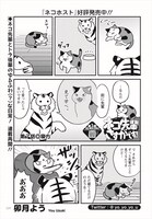 「ネコ先輩さすがです！」より。