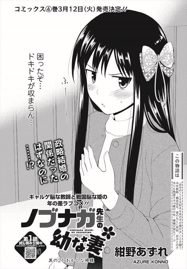 ノブナガ先生の幼な妻 上巻 [Blu-ray] （ノブナガ先生の幼な妻