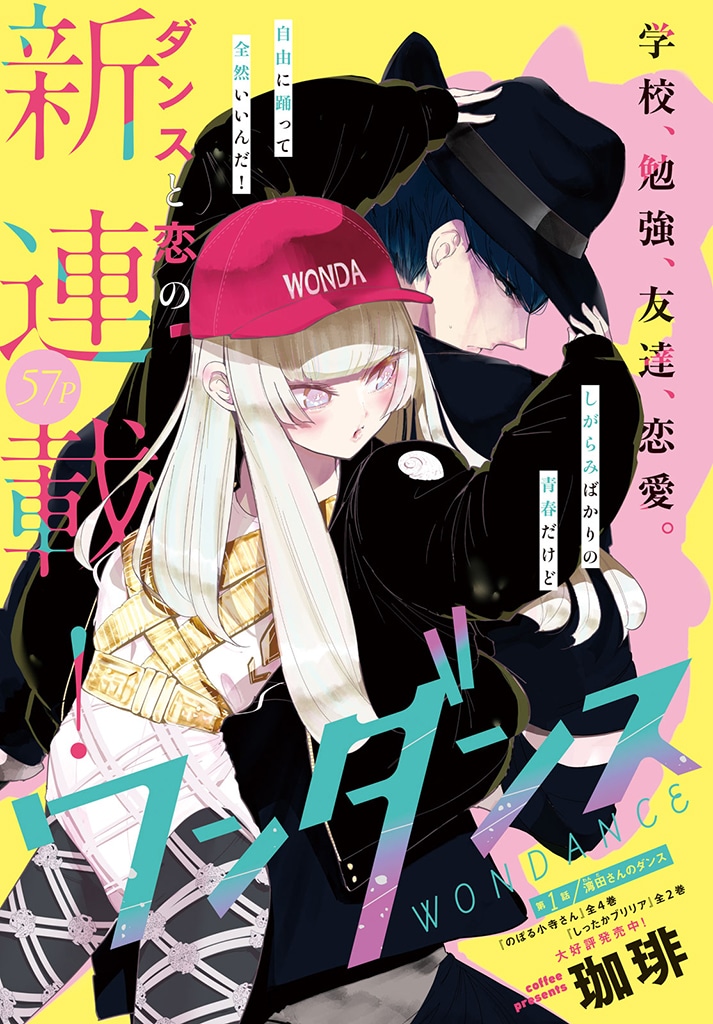 「ワンダンス」扉ページ。