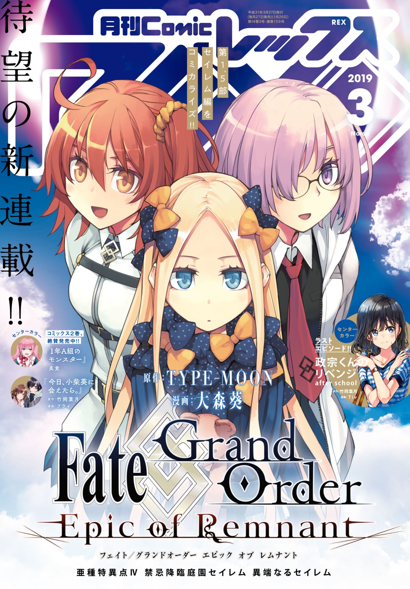 月刊Comic REX3月号