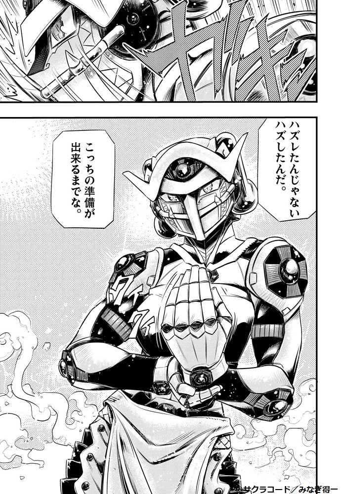 「サクラコード」5巻より。