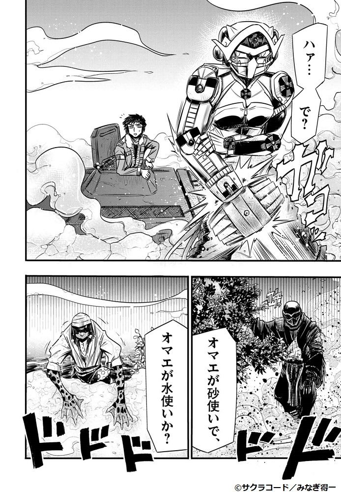 「サクラコード」5巻より。