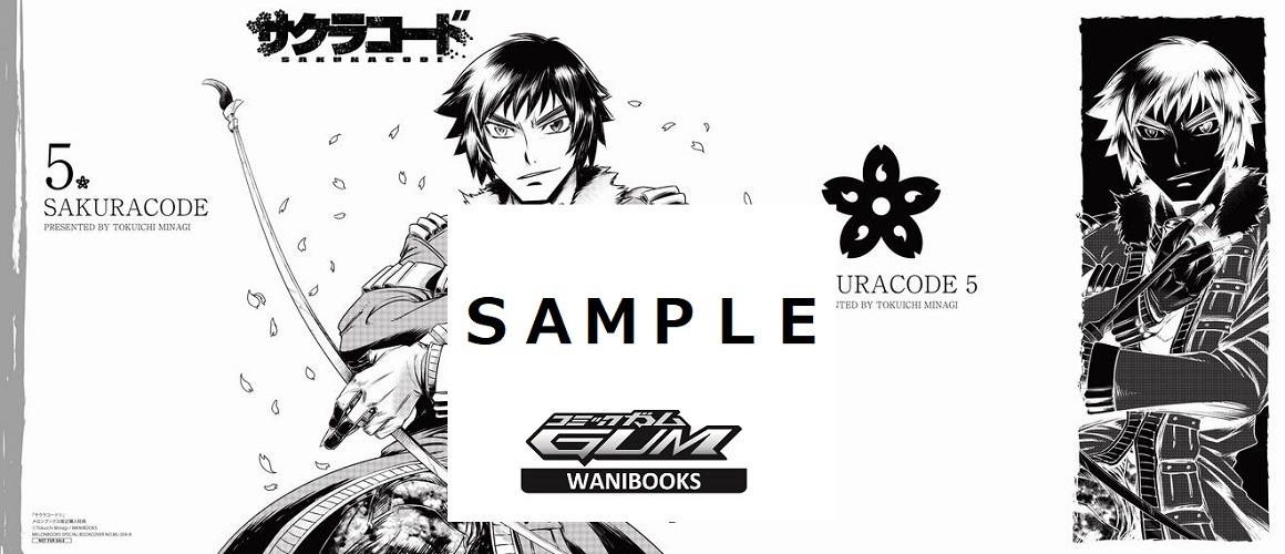 「サクラコード」5巻メロンブックス購入特典。