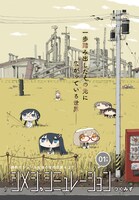 「シメジ シミュレーション」の扉ページ。