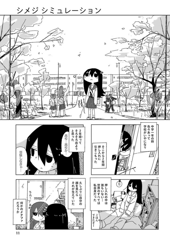 「シメジ シミュレーション」より。