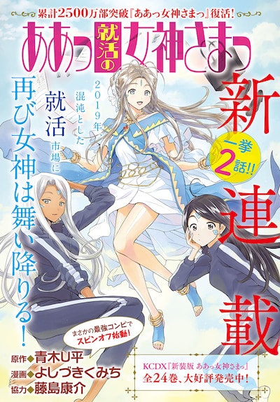 「ああっ就活の女神さまっ」扉ページ。