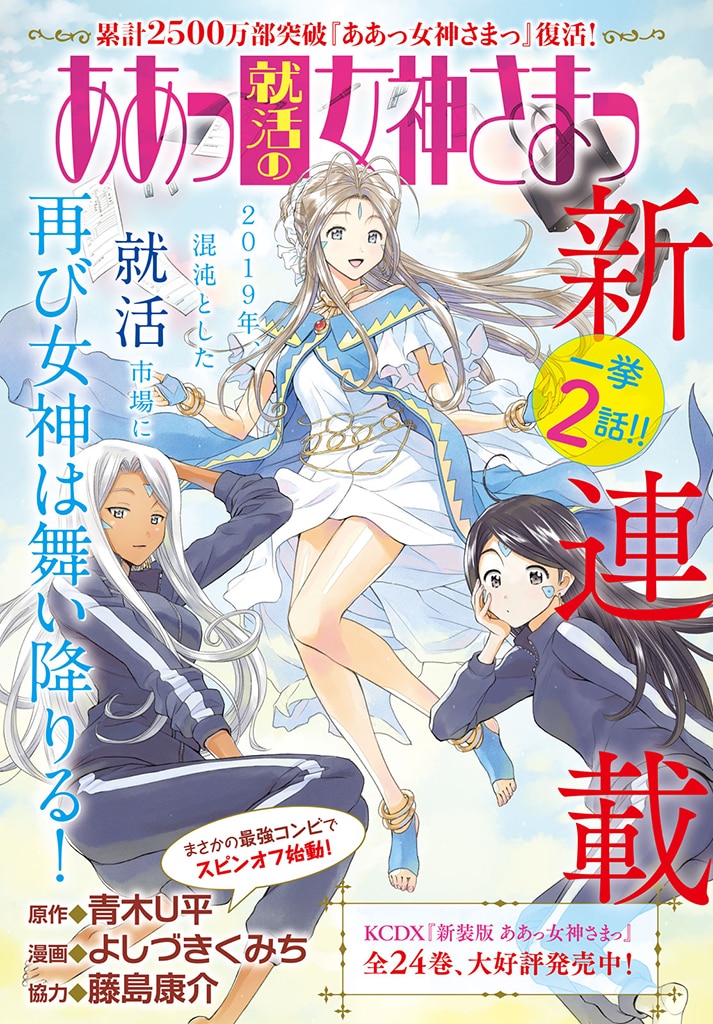 「ああっ就活の女神さまっ」扉ページ。
