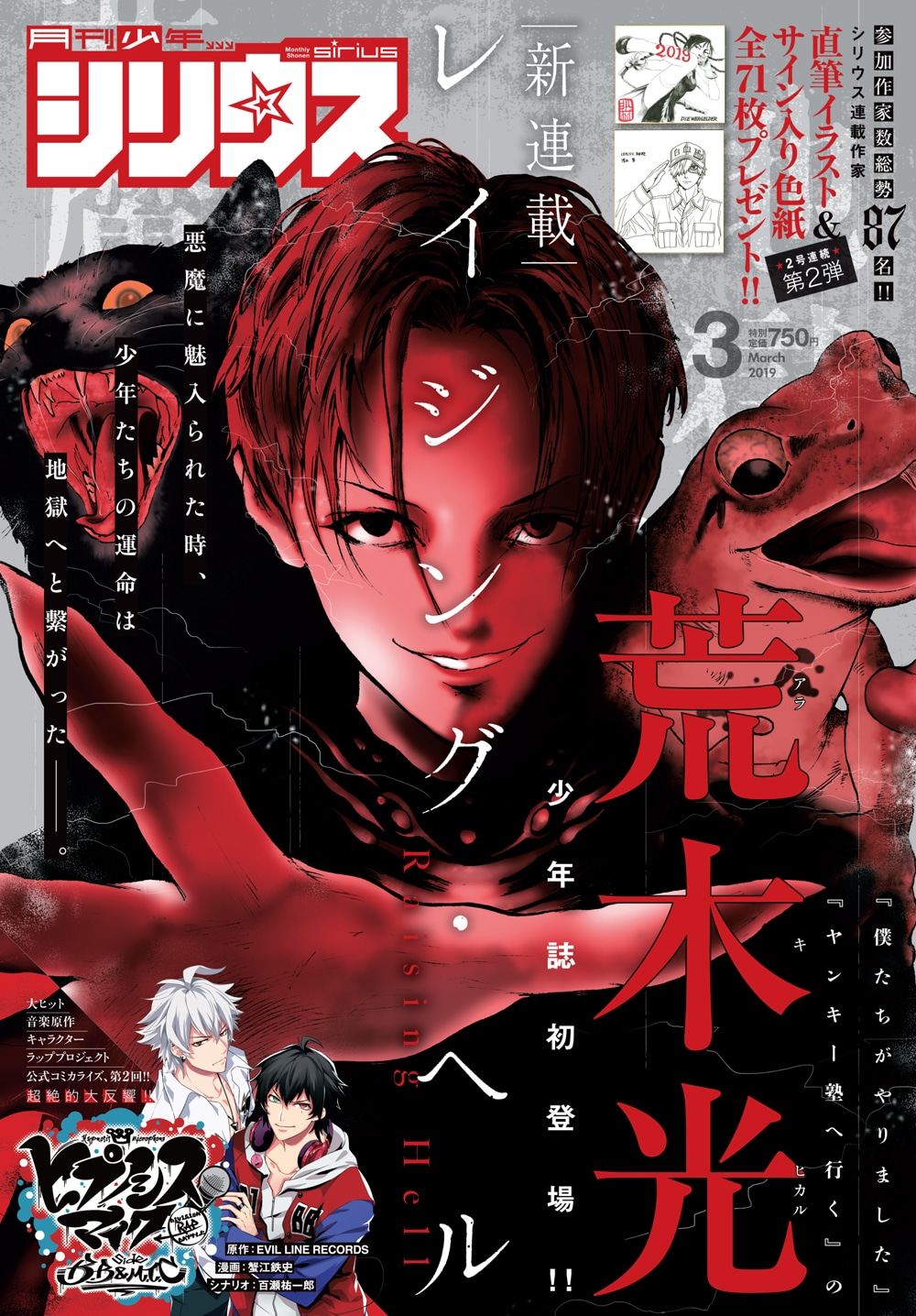 月刊少年シリウス3月号