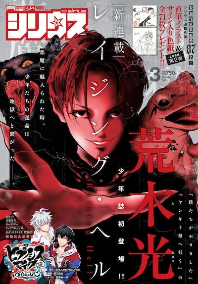 月刊少年シリウス3月号