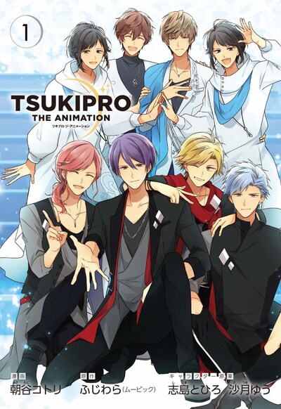 「TSUKIPRO THE ANIMATION」1巻