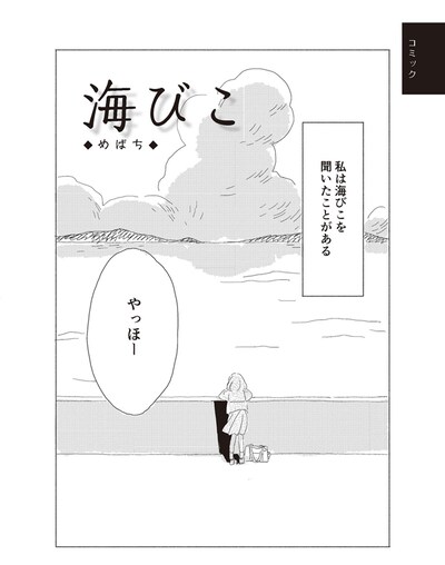 「海びこ」の扉ページ。