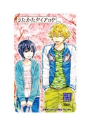 「うたかたダイアログ」の図書カード。(c)稲井カオル/白泉社・花とゆめ