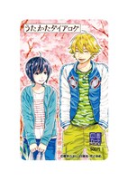 「うたかたダイアログ」の図書カード。(c)稲井カオル/白泉社・花とゆめ