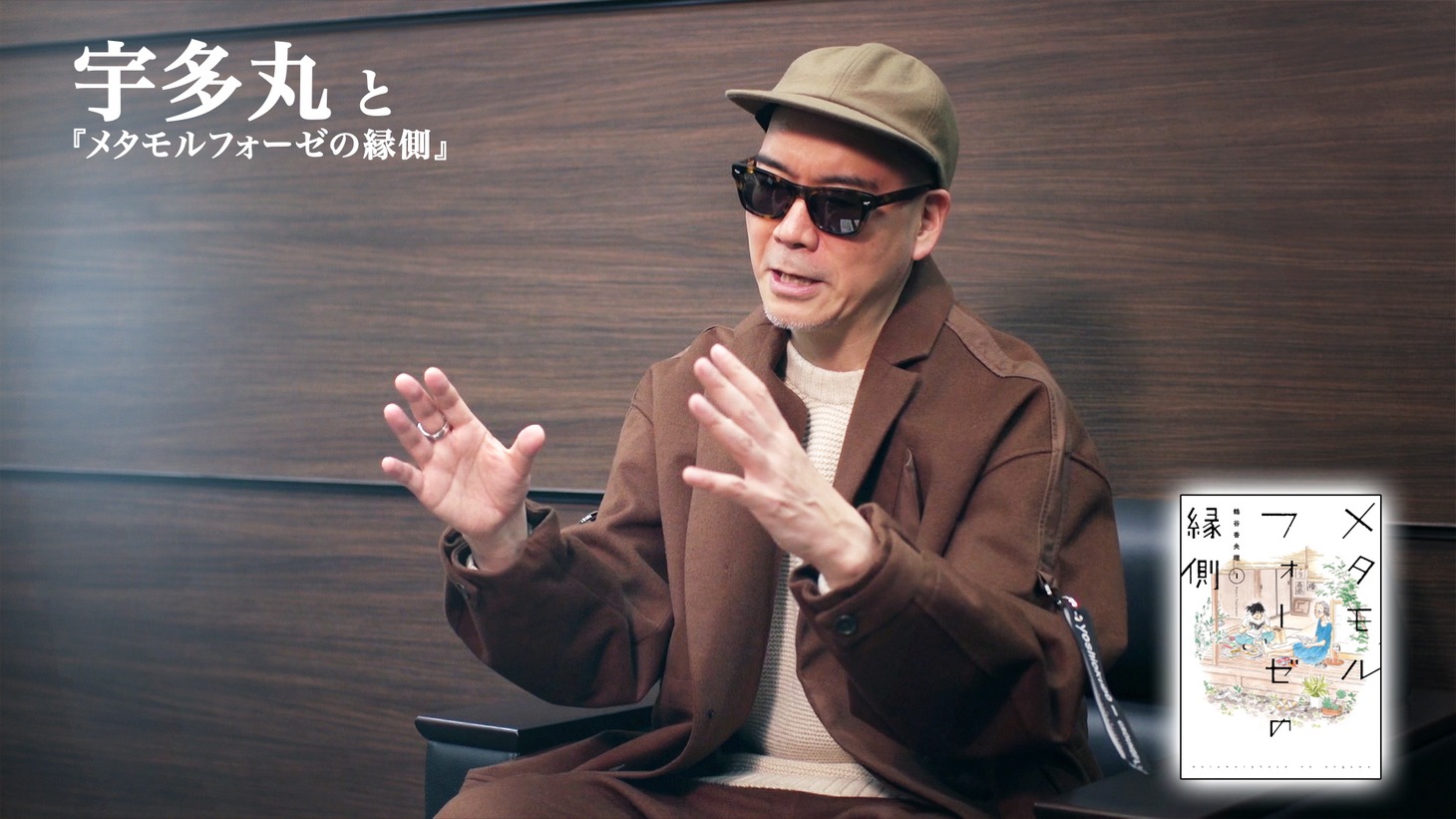 宇多丸のコメント動画より。