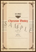 「劇場版 幼女戦記」1週目特典の書き下ろし小説。