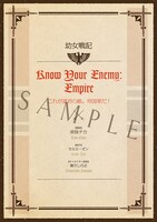 「劇場版 幼女戦記」2週目特典の描き下ろしコミック。