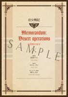 「劇場版 幼女戦記」4週目特典の描き下ろしコミック。