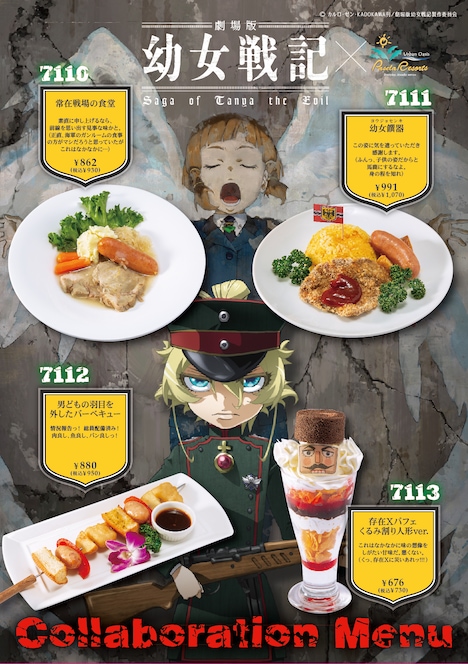 カラオケパセラ秋葉原昭和通り館とのコラボメニュー。