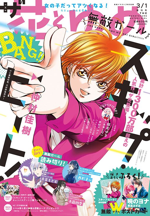 ザ花とゆめ3月1日号