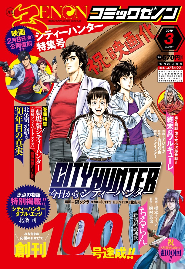 月刊コミックゼノン3月号
