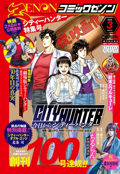 月刊コミックゼノン3月号