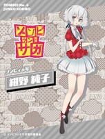 「ゾンビランドサガ」紺野純子スケールフィギュアのビジュアル。