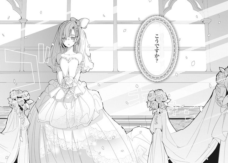 「バージンロードで会いましょう」1巻より。