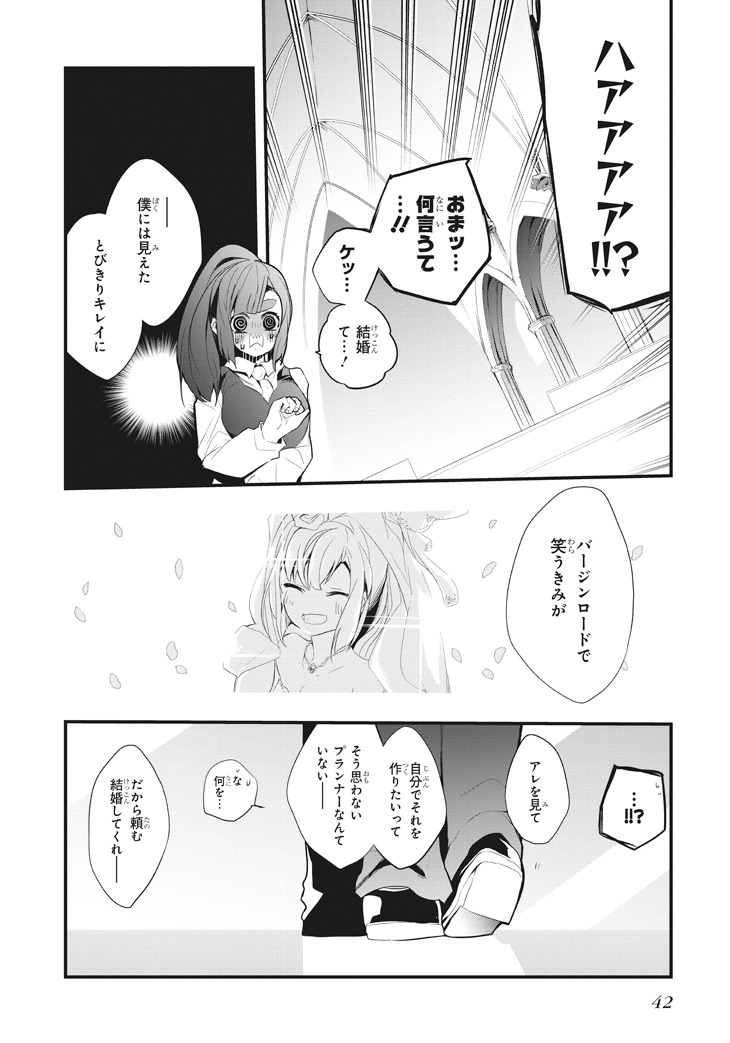 「バージンロードで会いましょう」1巻より。