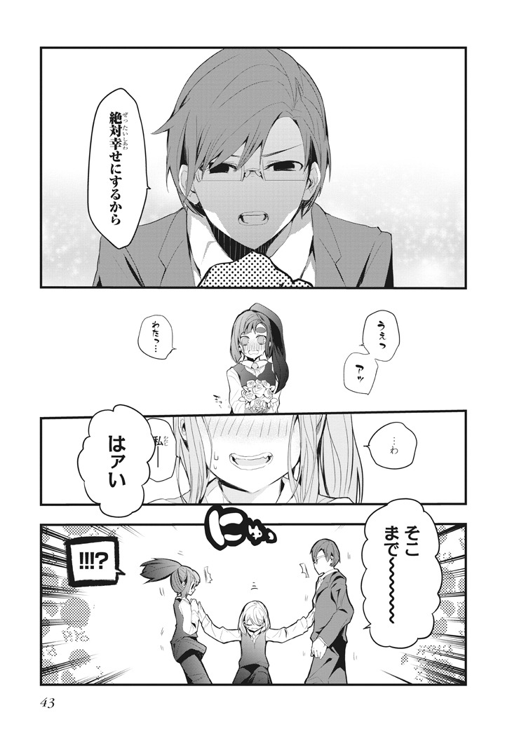 「バージンロードで会いましょう」1巻より。