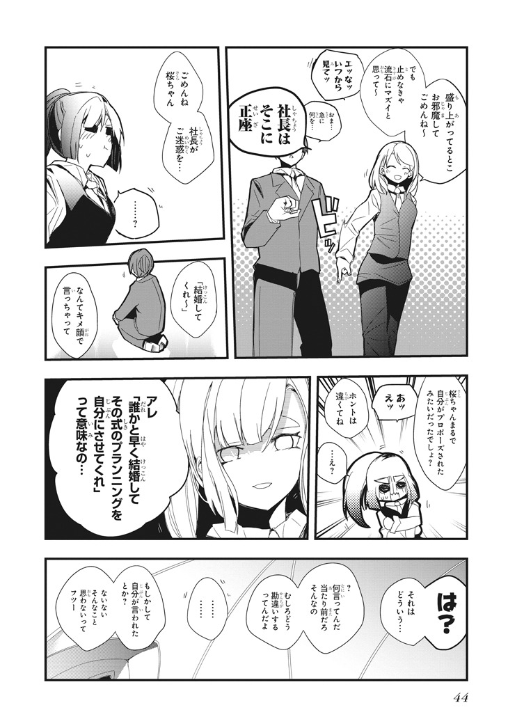 「バージンロードで会いましょう」1巻より。