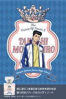 桃城武モデルのポスター。