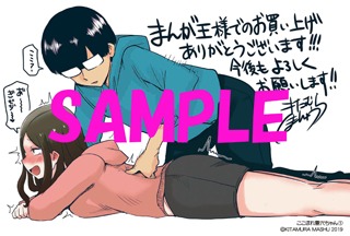 まんが王特典
