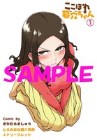 とらのあな特典