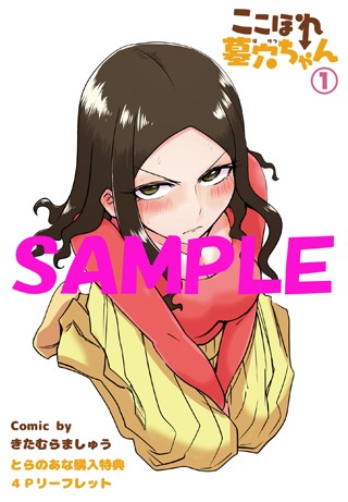 とらのあな特典