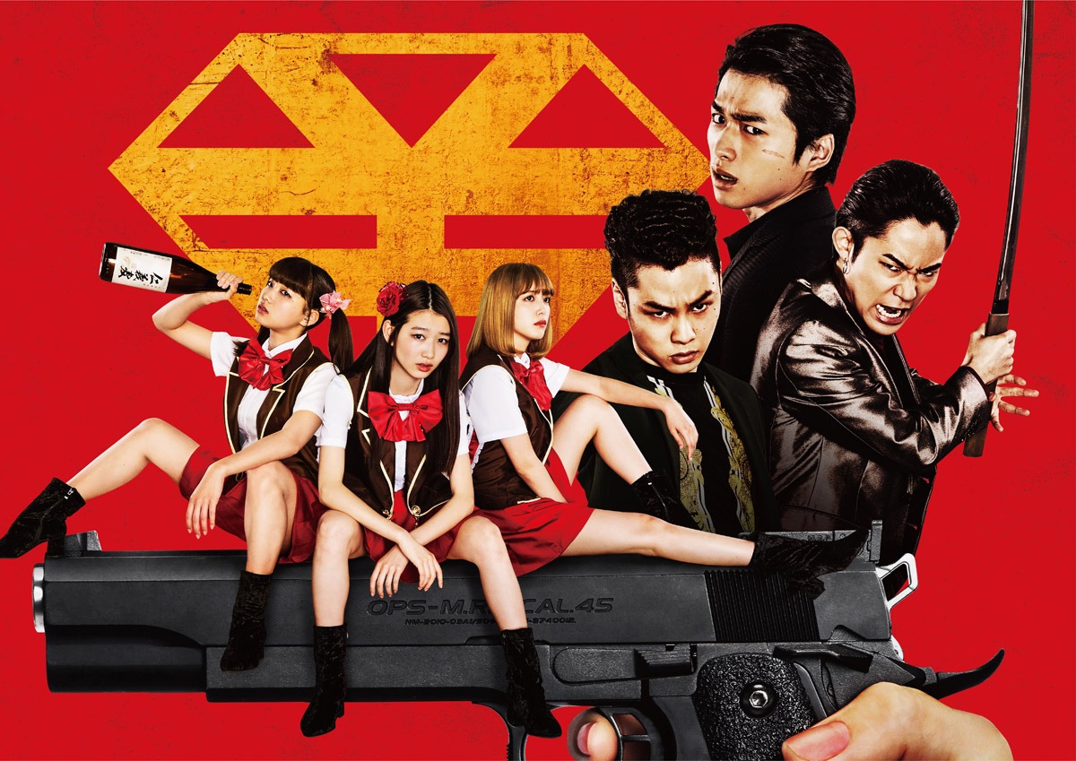 「BACK STREET GIRLS -ゴクドルズ-」キービジュアル