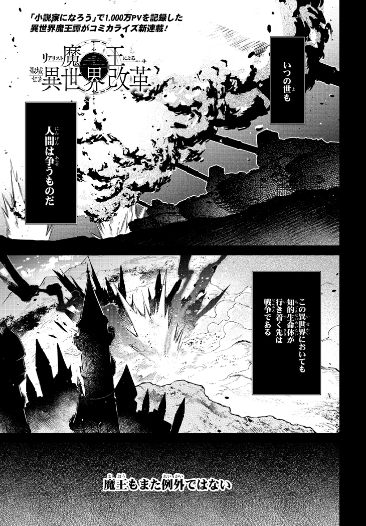 リアリスト魔王による聖域なき異世界改革 第1話より 画像ギャラリー 4 27 コミックナタリー リアリスト魔王による聖域なき異世界改革 第1話より 画像ギャラリー 4 27 コミックナタリー