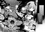 「リアリスト魔王による聖域なき異世界改革」第1話より。