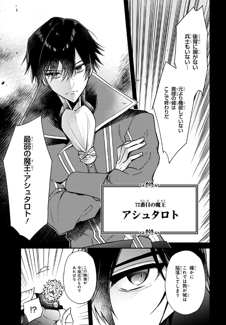 「リアリスト魔王による聖域なき異世界改革」第1話より。