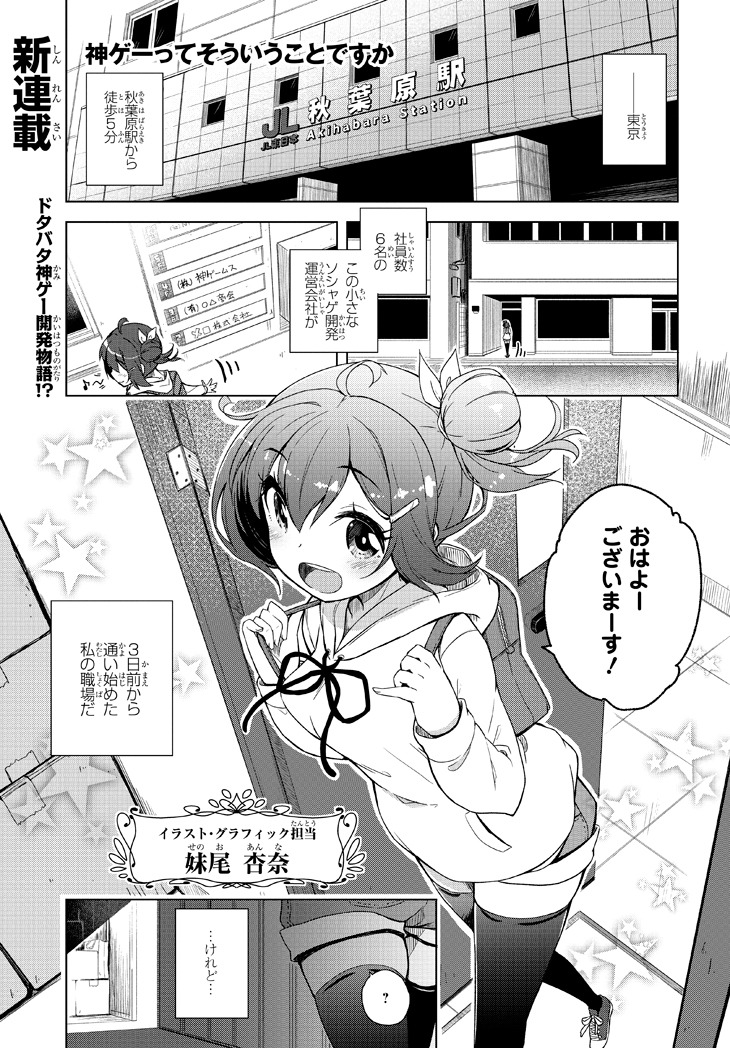 「神ゲーってそういうことですか」第1話より。