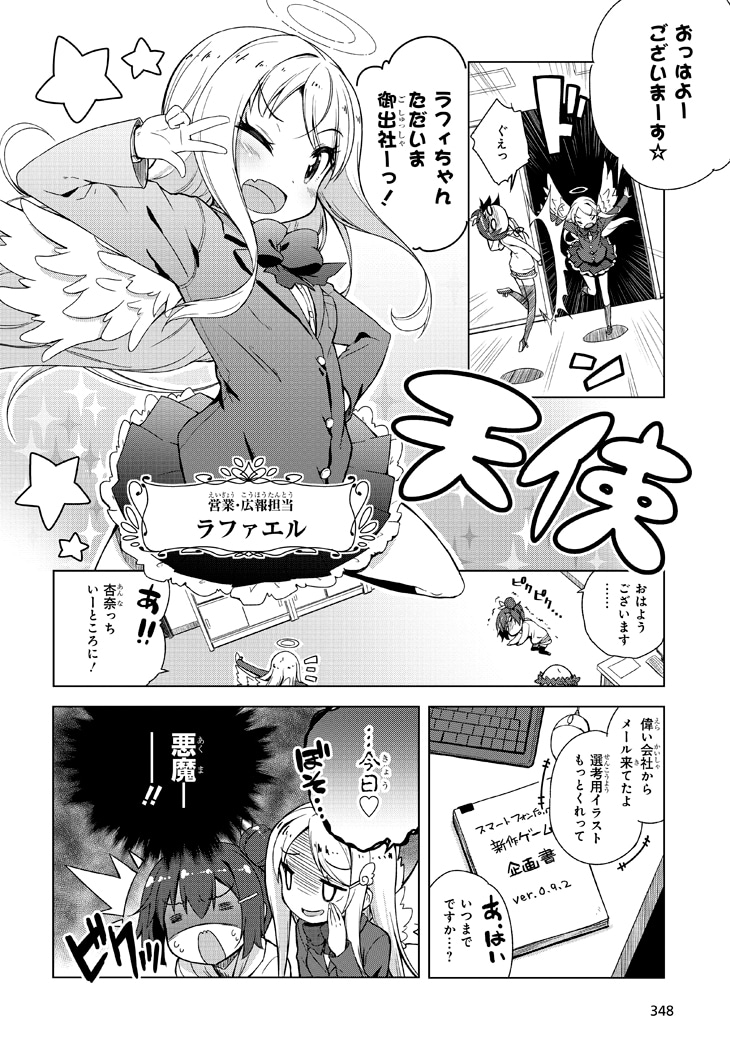 「神ゲーってそういうことですか」第1話より。