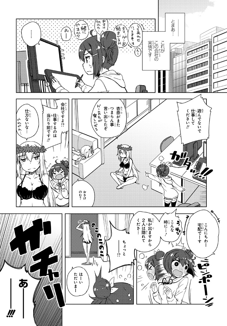 「神ゲーってそういうことですか」第1話より。